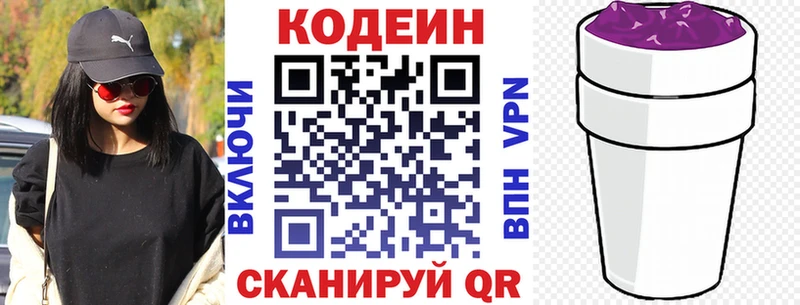 Кодеин Purple Drank  Азнакаево 